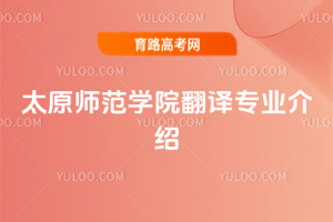 ̫ԭW(xu)Ժg(zhun)I(y)B