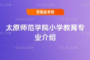 ̫ԭW(xu)ԺСW(xu)(zhun)I(y)B