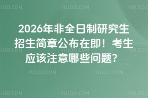 2026ȫо(jin)¹ڼ(yng)ԓעЩ(wn)}